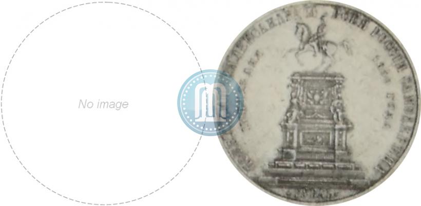 Picture 1 rouble 1859 year  "In memory of unveiling of monument to Emperor Nicholas I in St. Petersburg"