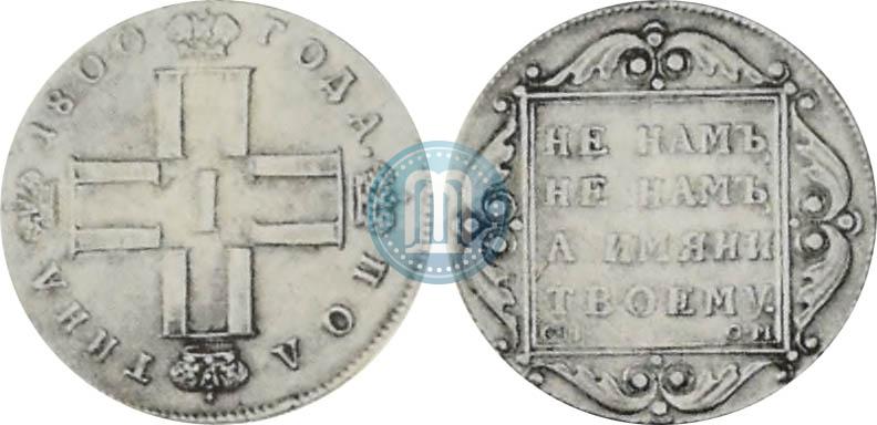 Picture Poltina 1800 year СМ-ОМ 