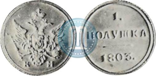 Фото Полушка 1803 года КМ 