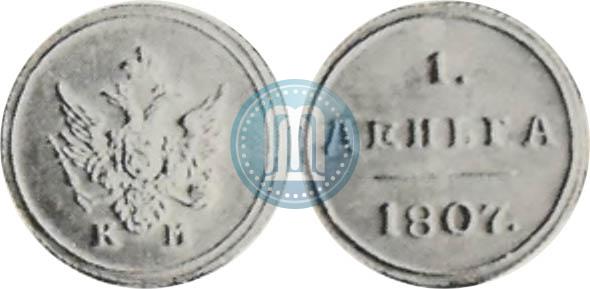 Фото Деньга 1807 года КМ 