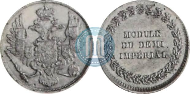 Picture Half-Imperial Module 1845 year  "Pattern"