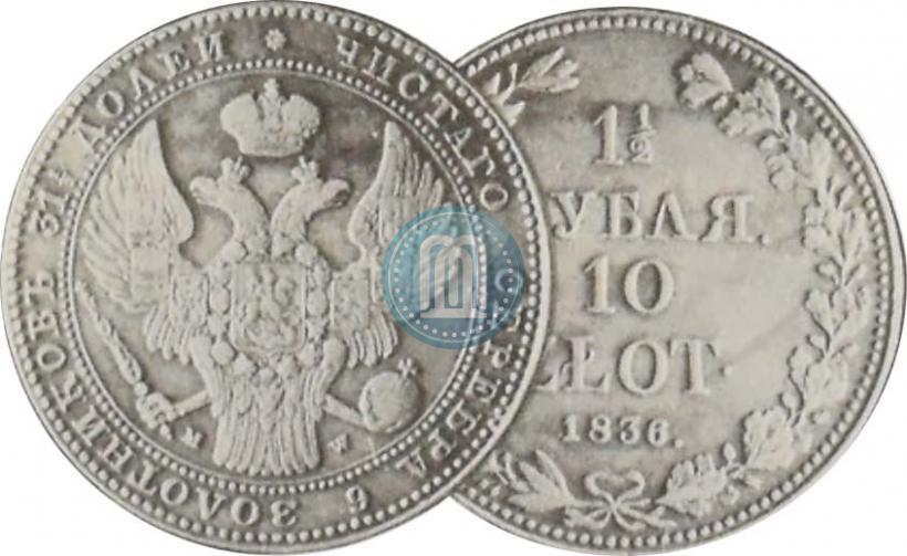 Picture 1,5 roubles - 10 złotych 1836 year MW 