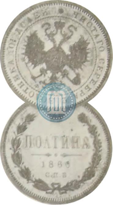 Picture Poltina 1860 year СПБ-ФБ 