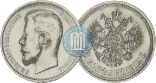 Picture 50 kopecks 1913 year (ЭБ) 