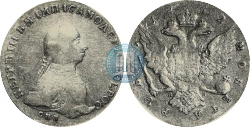 Picture 1 rouble 1762 year СПБ-НК 