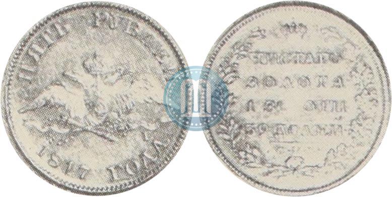 Picture 5 roubles 1817 year СПБ-ФГ 