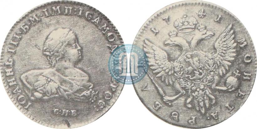 Picture 1 rouble 1741 year СПБ 