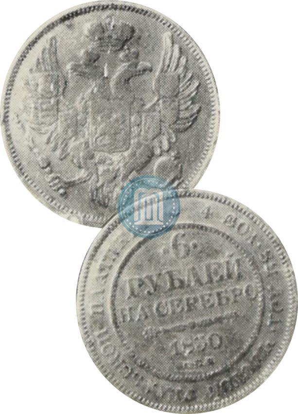 Picture 6 roubles 1830 year СПБ 
