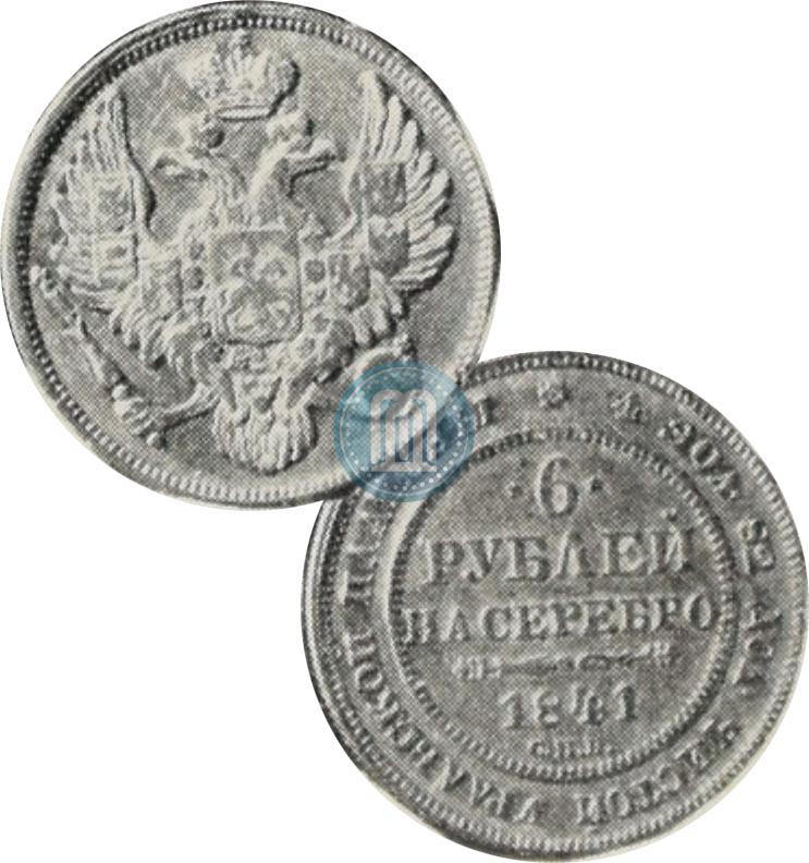 Picture 6 roubles 1841 year СПБ 
