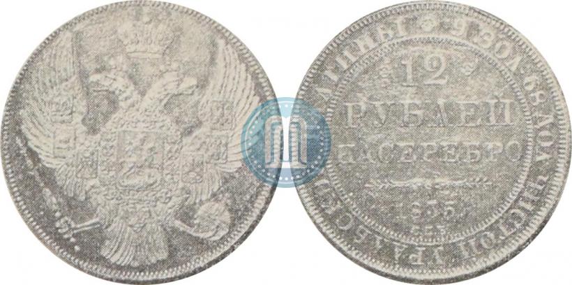 Фото 12 рублей 1835 года СПБ 