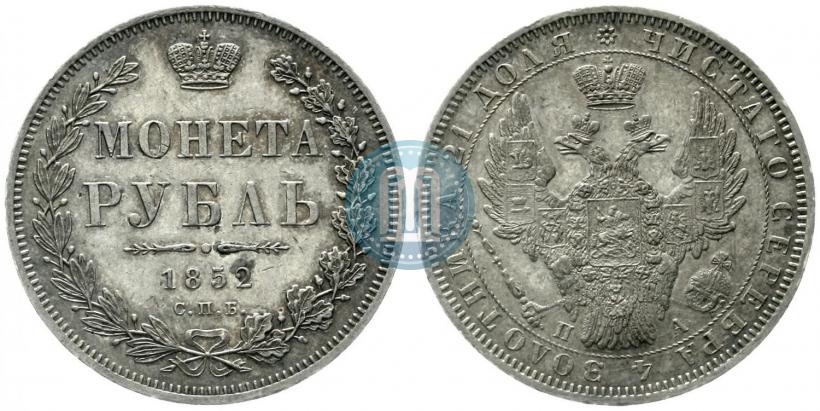 Picture 1 rouble 1852 year СПБ-ПА 