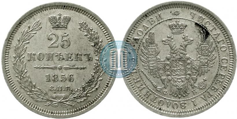 Фото 25 копеек 1856 года СПБ-ФБ 