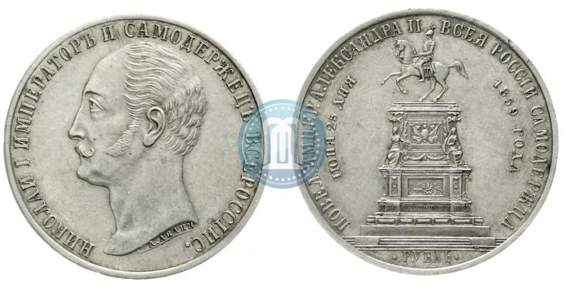 Picture 1 rouble 1859 year  "In memory of unveiling of monument to Emperor Nicholas I in St. Petersburg"