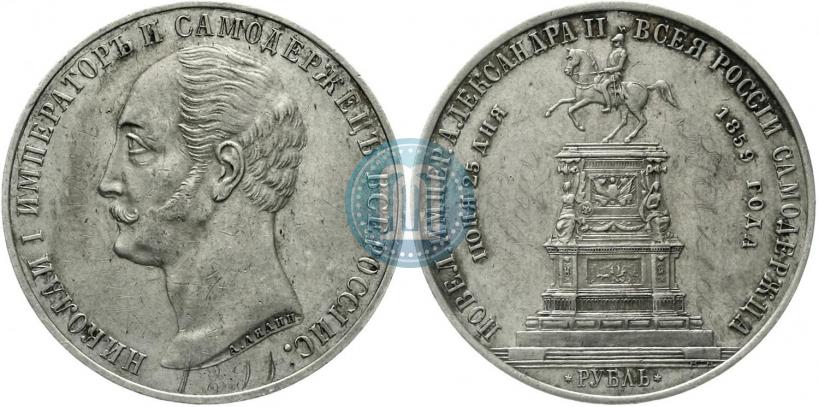Picture 1 rouble 1859 year  "In memory of unveiling of monument to Emperor Nicholas I in St. Petersburg"