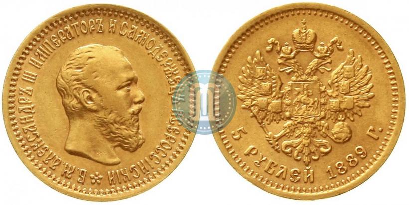 Фото 5 рублей 1889 года (АГ) 