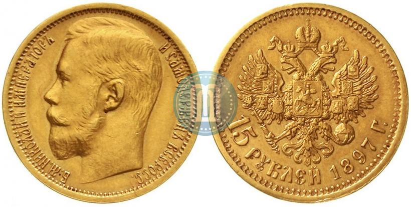 Picture 15 roubles 1897 year (АГ) 