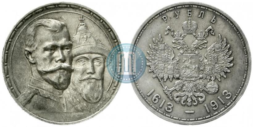 Фото 1 рубль 1913 года (ВС) "В память 300-летия дома Романовых"