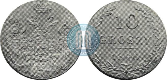 Фото 10 грошей 1840 года MW 
