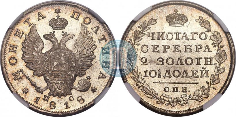 Picture Poltina 1818 year СПБ-ПС 