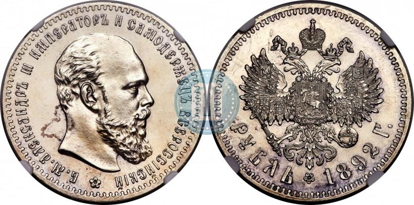 Фото 1 рубль 1892 года (АГ) 