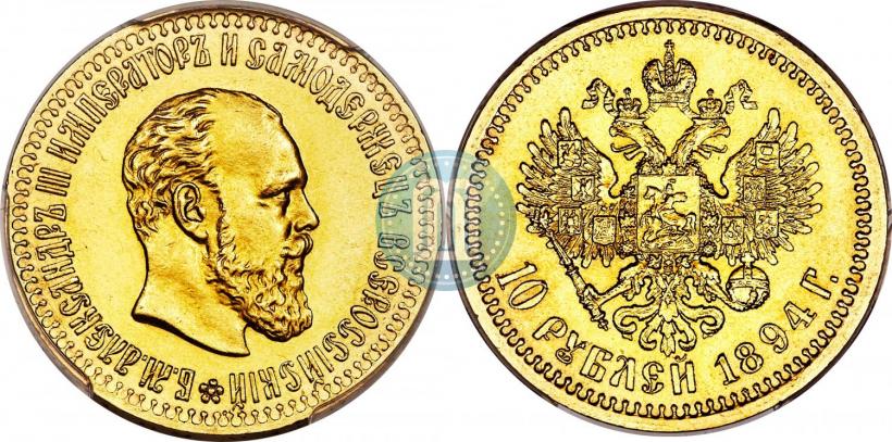 Фото 10 рублей 1894 года (АГ) 