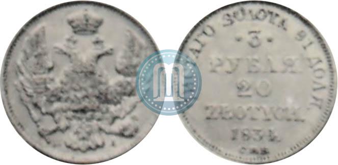 Picture 3 roubles - 20 złotych 1834 year СПБ-ПД 