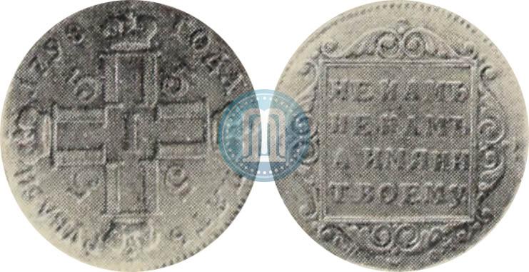 Picture 5 roubles 1798 year СП-ОМ 