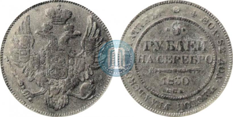 Фото 6 рублей 1830 года СПБ 