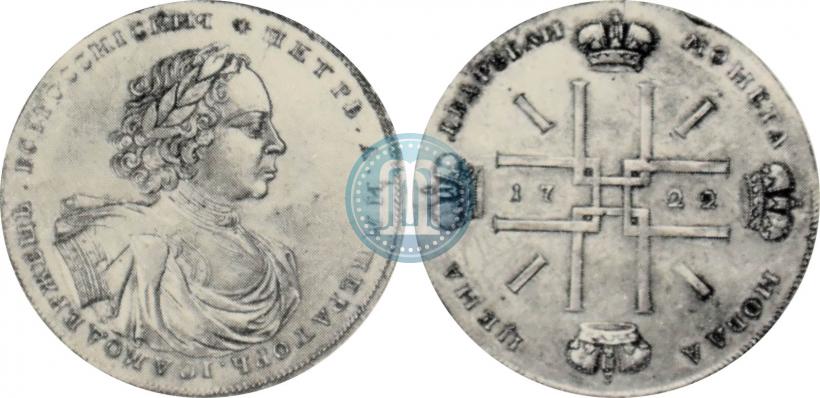 Picture 2 roubles 1722 year  "Pattern"