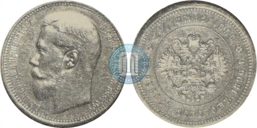 Picture 25 roubles 1896 year (*) "On the coronation of Emperor Nicholas II"
