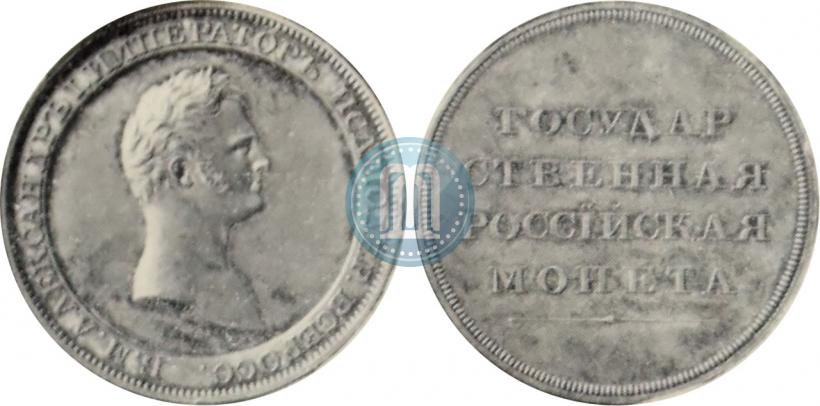 Picture 1 rouble 1808 year  "Medal portrait. Pattern"