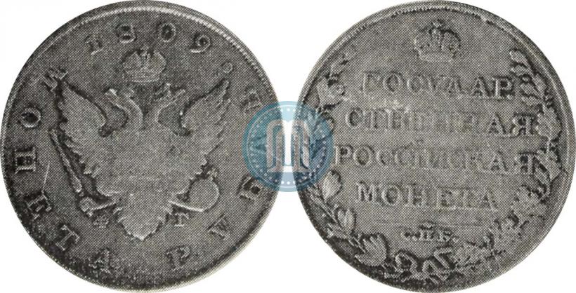 Picture 1 rouble 1809 year СПБ-ФГ 