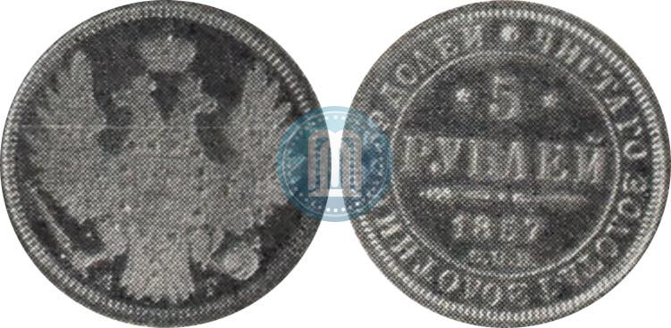 Фото 5 рублей 1857 года СПБ-АГ 