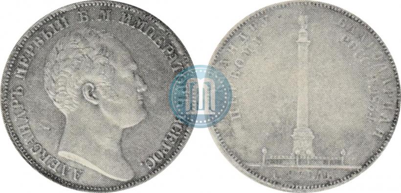Picture 1 rouble 1834 year GUBE F. "In memory of unveiling of the Alexander column"