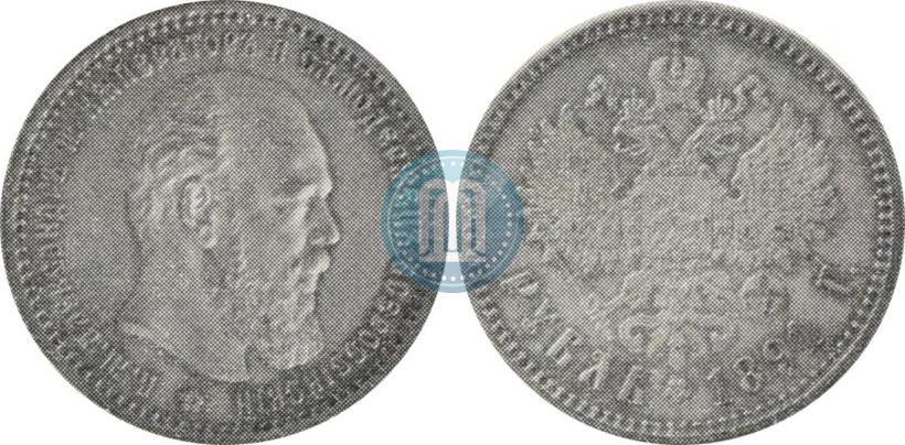 Picture 1 rouble 1891 year (АГ) 