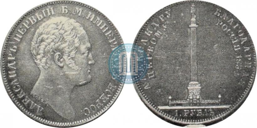 Picture 1 rouble 1834 year GUBE F. "In memory of unveiling of the Alexander column"