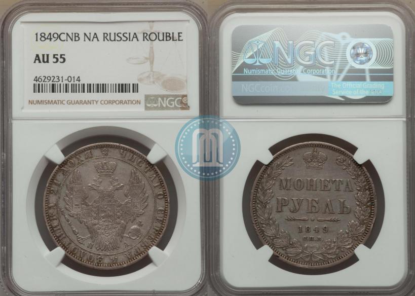 Picture 1 rouble 1849 year СПБ-ПА 