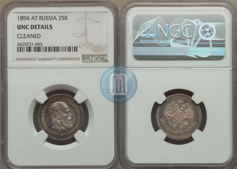 Фото 25 копеек 1894 года (АГ) 