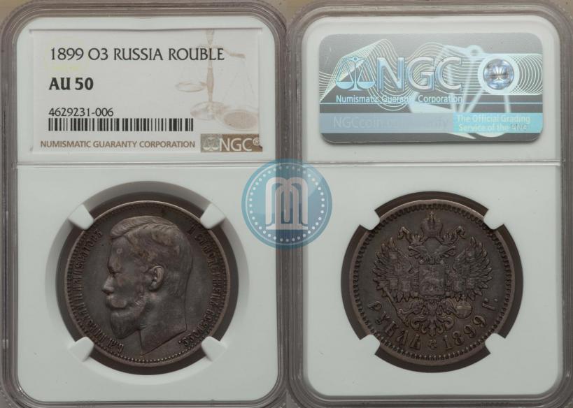 Picture 1 rouble 1899 year (ЭБ) 