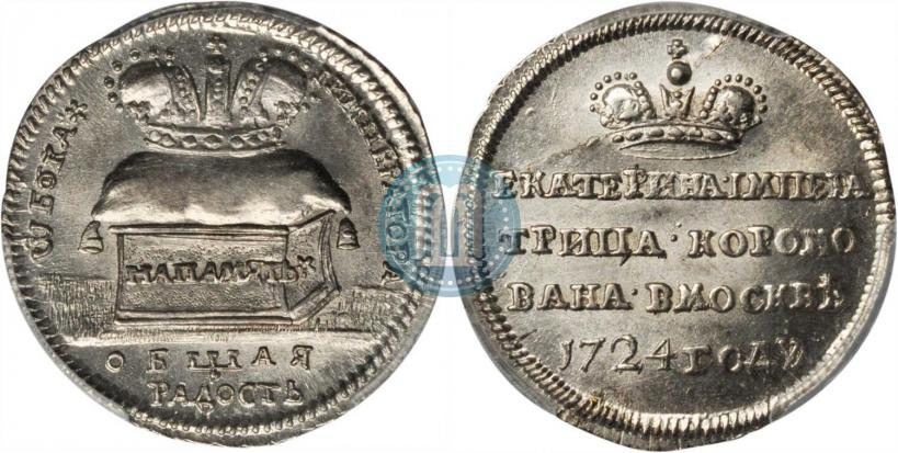 Фото Жетон 1724 года  "В память коронации Императрицы Екатерины I"
