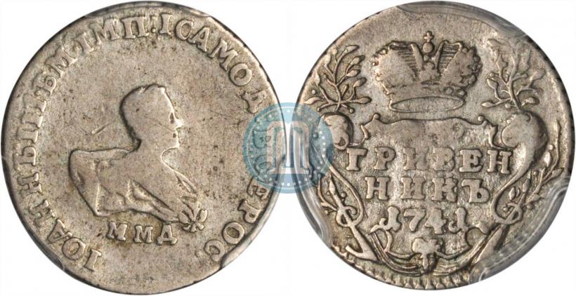 Фото Гривенник 1741 года ММД 