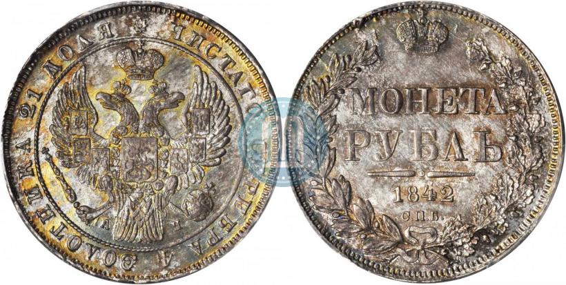 Picture 1 rouble 1842 year СПБ-АЧ 