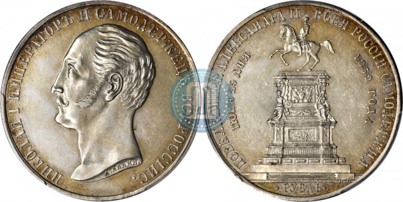 Picture 1 rouble 1859 year  "In memory of unveiling of monument to Emperor Nicholas I in St. Petersburg"