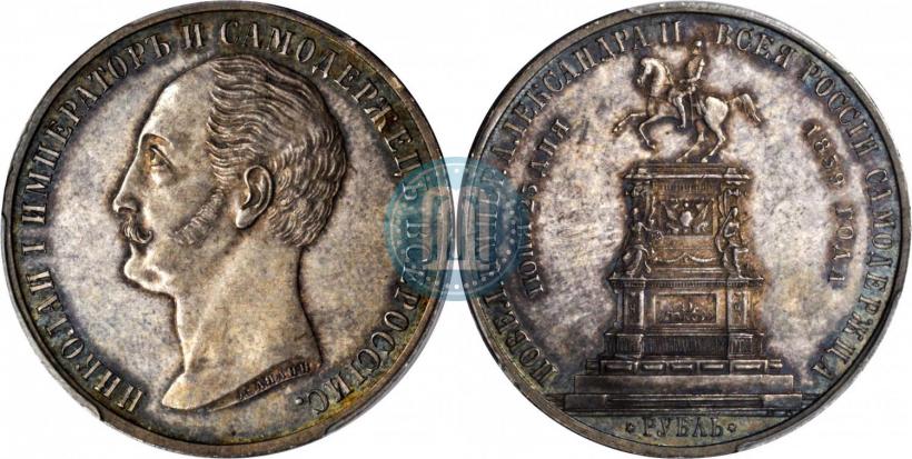 Фото 1 рубль 1859 года  "В память открытия монумента Императору Николаю I на коне"