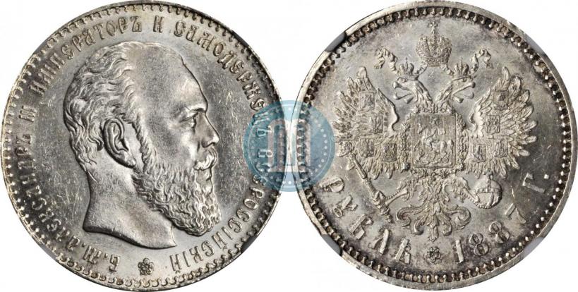 Фото 1 рубль 1887 года (АГ) 