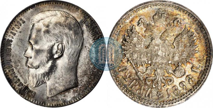 Picture 1 rouble 1898 year (АГ) 
