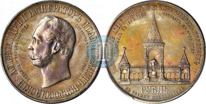 Picture 1 rouble 1898 year (АГ)-А.Г. "Alexander II Monument "