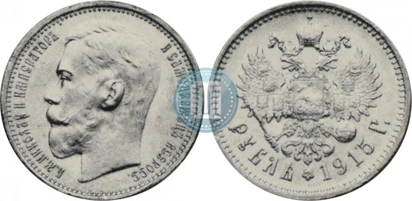 Фото 1 рубль 1915 года (ВС) 