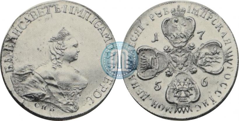 Фото 10 рублей 1756 года СПБ 