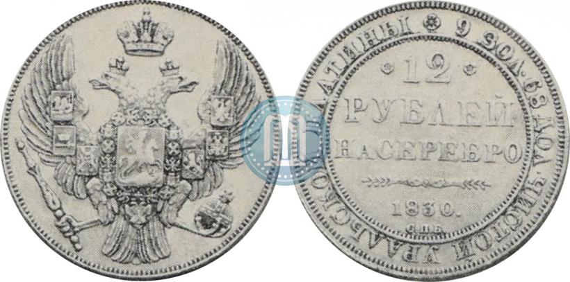 Picture 12 roubles 1830 year СПБ 